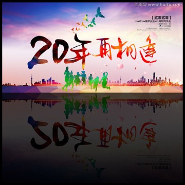 20年同學(xué)會(huì)