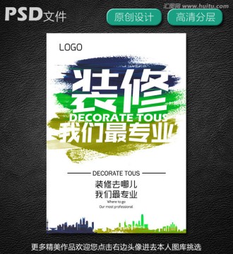 裝修