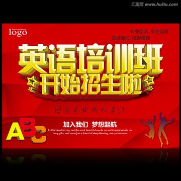英語培訓班