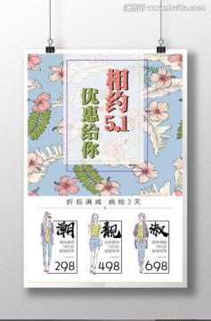 51促销海报节日促销海报