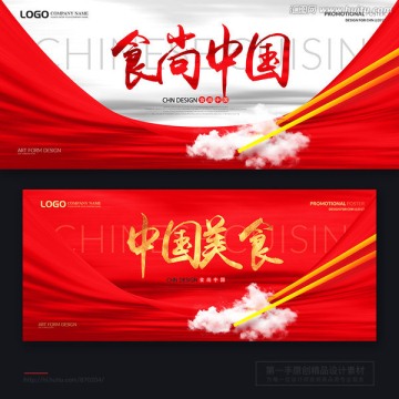 美食海報(bào)