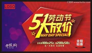 五一鉅惠