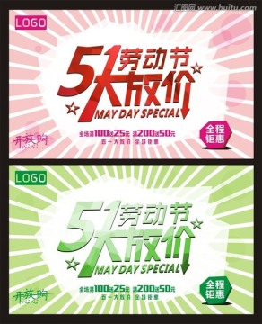 五一鉅惠