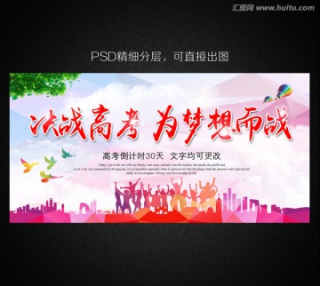 決戰(zhàn)高考