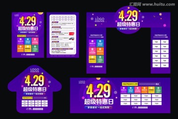 超級特惠日全套Q