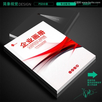 高端商務(wù)畫冊(cè)書籍標(biāo)書招商手冊(cè)