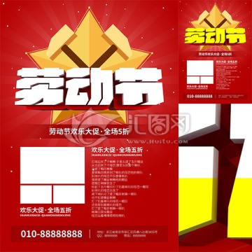 勞動(dòng)節(jié)海報(bào)宣傳單