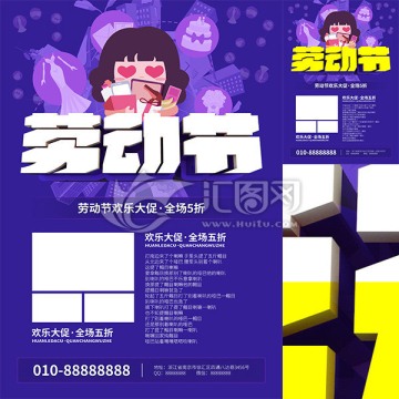 勞動(dòng)節(jié)海報(bào)宣傳單