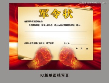 軍令狀