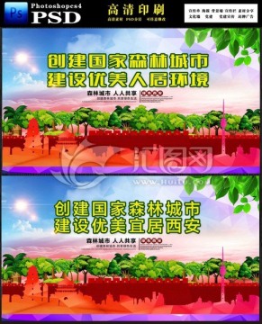 創(chuàng)建國(guó)家森林城市