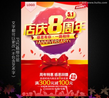 8周年慶
