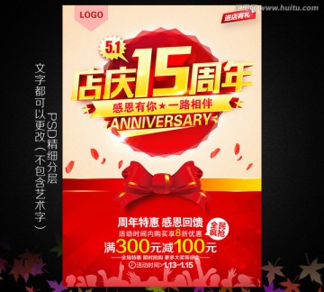 周年慶