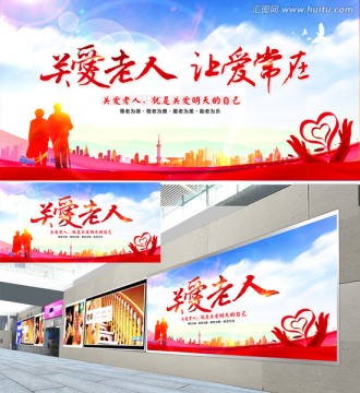 關(guān)愛老人