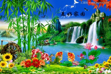 美好家園
