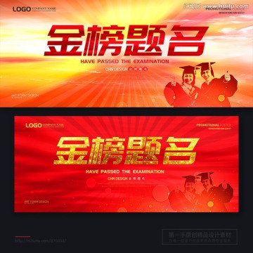 高考 金榜題名