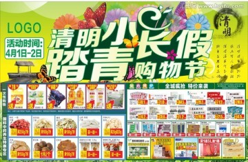 清明節(jié)海報(bào)