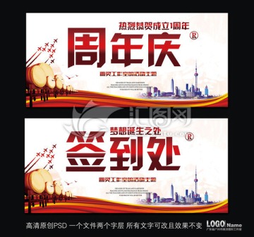 簡約唯美周年慶簽到處海報(bào)
