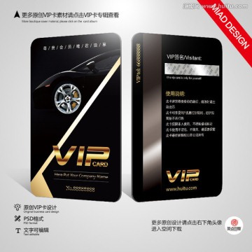 汽车会员卡 汽车VIP卡