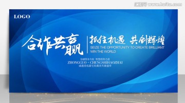 合作共贏會(huì)議背景展板噴繪設(shè)計(jì)