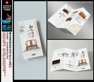 紅木家具三折頁(yè)