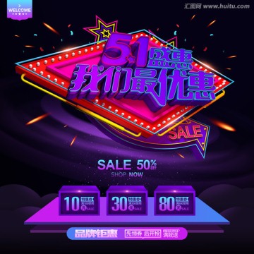 51盛惠我們最優(yōu)惠