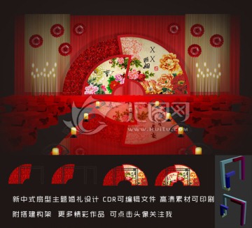 新中式婚禮設(shè)計(jì)