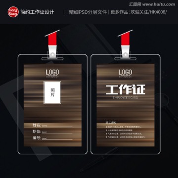 工作證