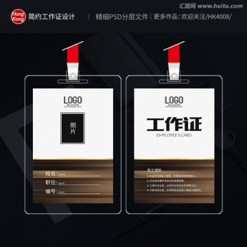 工作證