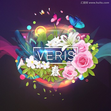 春天 VERIS