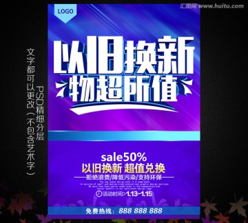 以舊換新