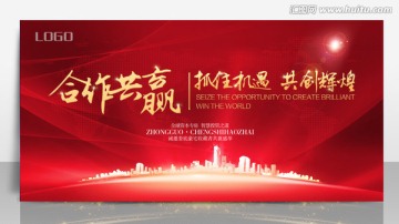 合作共贏會議背景展板噴繪設(shè)計(jì)