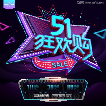 51狂歡購