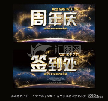 星空背景簽到處周年慶海報(bào)