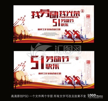 51勞動(dòng)節(jié)海報(bào)