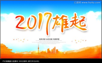 2017雄起