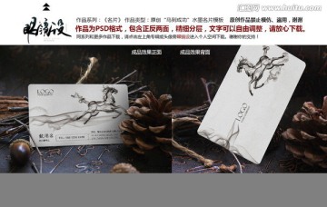 頂級高檔水墨名片模高山流水系列
