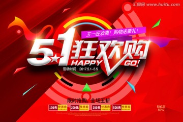 51狂歡購