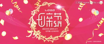 母親節(jié)展板海報