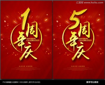 周年慶海報(bào)