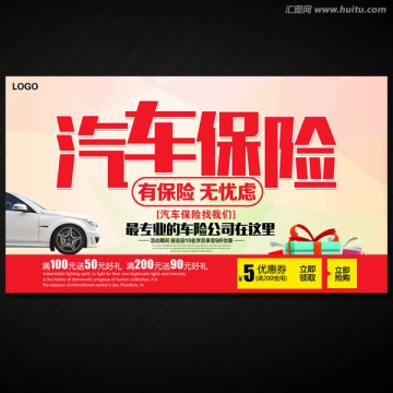 汽車保險(xiǎn) 車險(xiǎn)