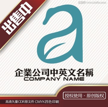 a字天鹅叶生活美容logo标志