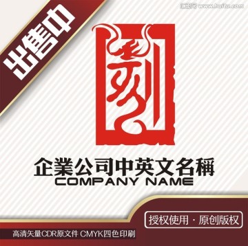 龍印章雕刻藝術(shù)古logo標(biāo)志