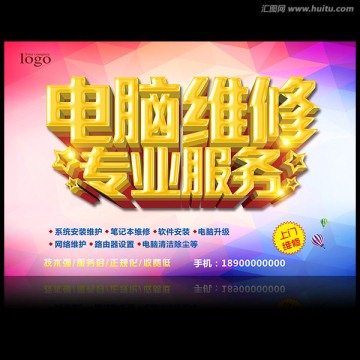 電腦維修