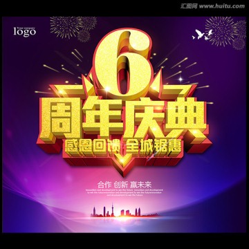 6周年慶
