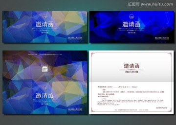 邀請函
