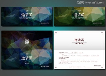 邀請函