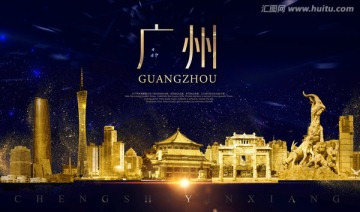 廣州