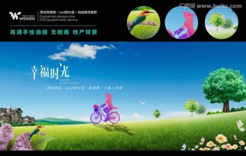 地產(chǎn) 手繪油畫(huà) 幸福時(shí)光
