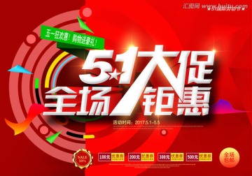 51海報(bào)