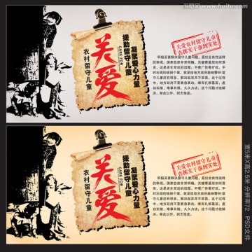 關(guān)愛農(nóng)村留守兒童公益海報(bào)